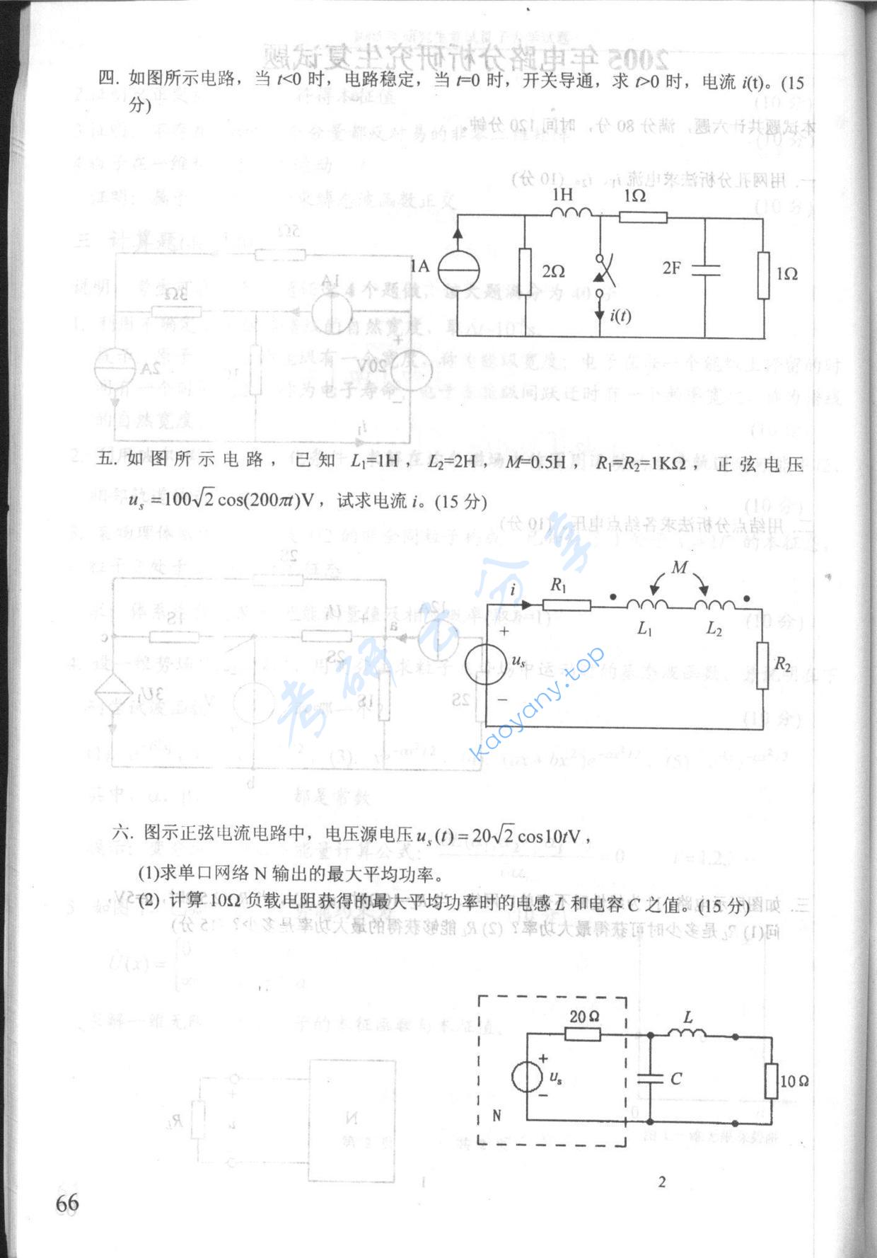 2005年电子科技大学电路分析考研复试真题,电子科技大学,第2张