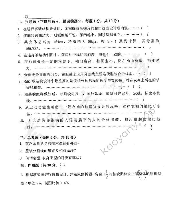 2010年东华大学808服装结构设计与服装材料考研真题,东华大学服装结构设计与服装材料,东华大学,服装结构设计与服装材料,第2张