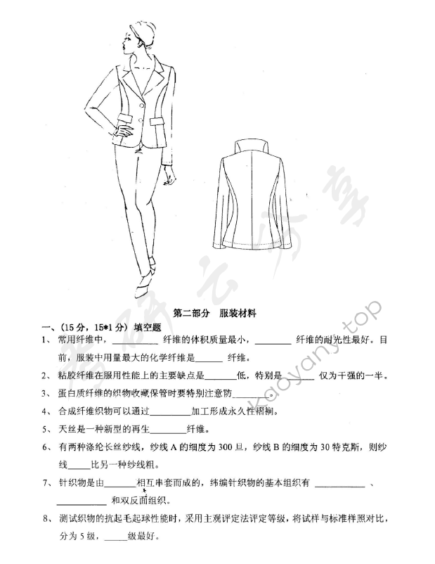 2010年东华大学808服装结构设计与服装材料考研真题,东华大学服装结构设计与服装材料,东华大学,服装结构设计与服装材料,第3张