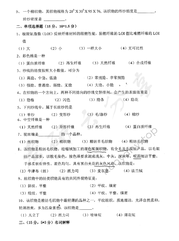 2010年东华大学808服装结构设计与服装材料考研真题,东华大学服装结构设计与服装材料,东华大学,服装结构设计与服装材料,第4张