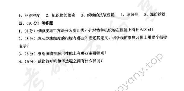 2010年东华大学808服装结构设计与服装材料考研真题,东华大学服装结构设计与服装材料,东华大学,服装结构设计与服装材料,第5张