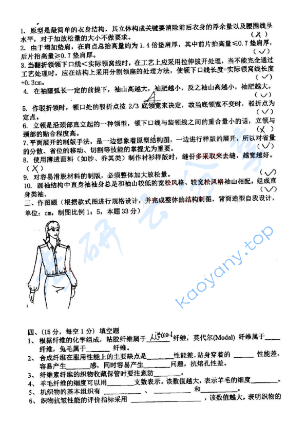2011年东华大学808服装结构设计与服装材料考研真题,东华大学服装结构设计与服装材料,东华大学,服装结构设计与服装材料,第2张