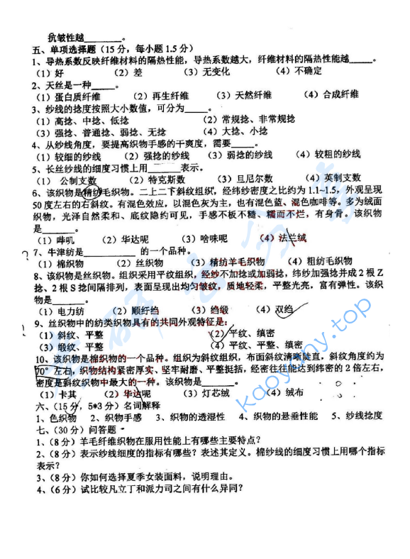 2011年东华大学808服装结构设计与服装材料考研真题,东华大学服装结构设计与服装材料,东华大学,服装结构设计与服装材料,第3张