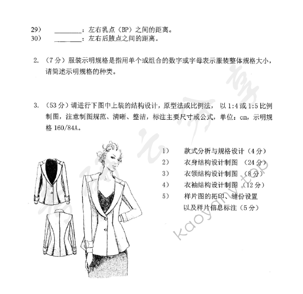 2016年东华大学808服装结构设计与服装材料考研真题,东华大学服装结构设计与服装材料,东华大学,服装结构设计与服装材料,第2张