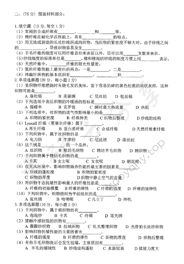 2016年东华大学808服装结构设计与服装材料考研真题,东华大学服装结构设计与服装材料,东华大学,服装结构设计与服装材料,第3张