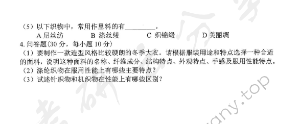 2016年东华大学808服装结构设计与服装材料考研真题,东华大学服装结构设计与服装材料,东华大学,服装结构设计与服装材料,第4张