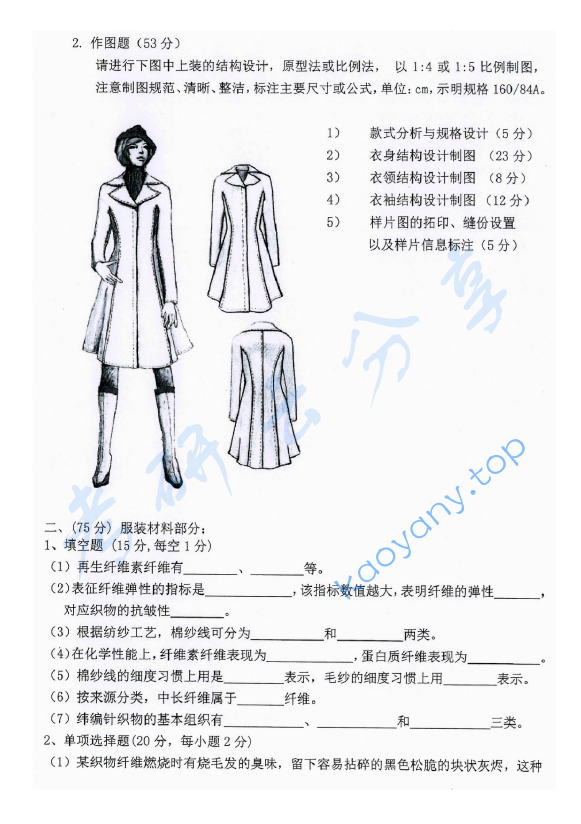 2017年东华大学808服装结构设计与服装材料考研真题,东华大学服装结构设计与服装材料,东华大学,服装结构设计与服装材料,第2张