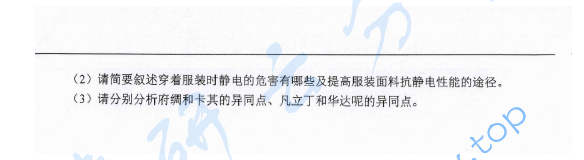 2017年东华大学808服装结构设计与服装材料考研真题,东华大学服装结构设计与服装材料,东华大学,服装结构设计与服装材料,第4张