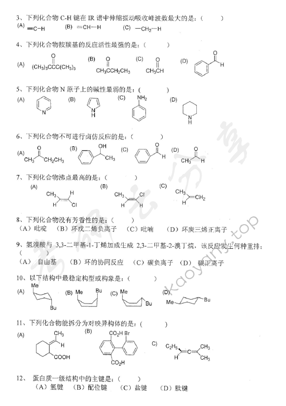 2016年东华大学819有机化学考研真题,东华大学有机化学,东华大学,有机化学,第2张