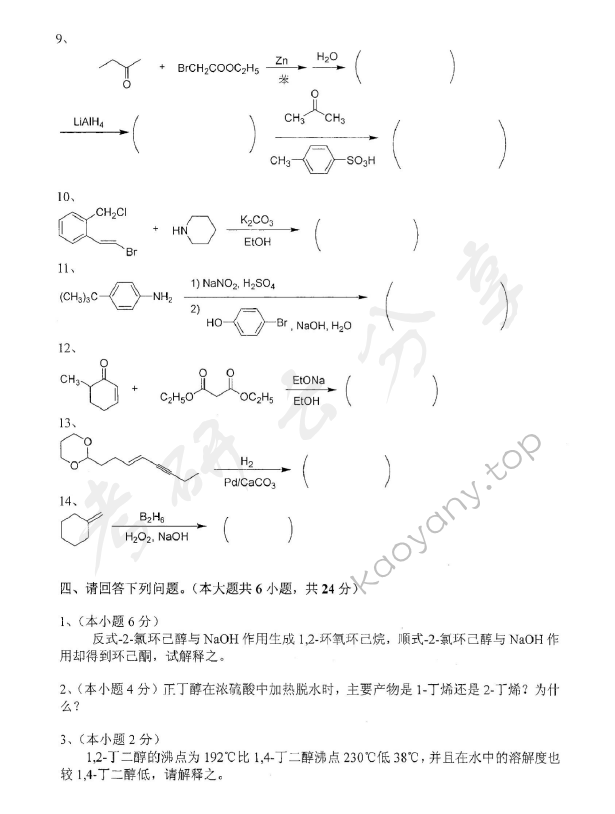 2016年东华大学819有机化学考研真题,东华大学有机化学,东华大学,有机化学,第4张
