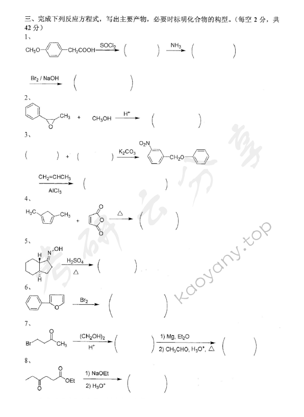 2016年东华大学819有机化学考研真题,东华大学有机化学,东华大学,有机化学,第3张