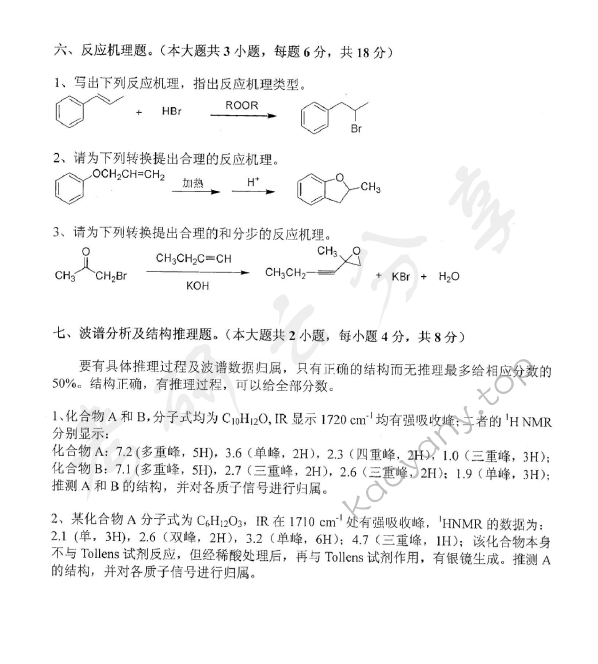 2016年东华大学819有机化学考研真题,东华大学有机化学,东华大学,有机化学,第6张