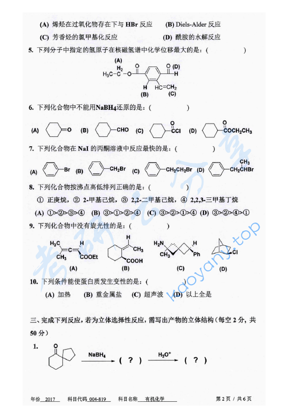 2017年东华大学819有机化学考研真题,东华大学有机化学,东华大学,有机化学,第2张
