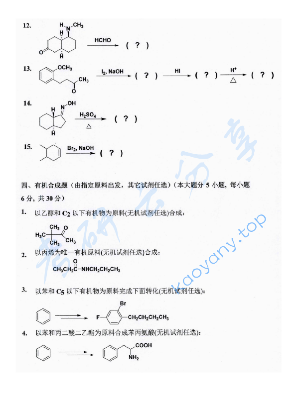 2017年东华大学819有机化学考研真题,东华大学有机化学,东华大学,有机化学,第4张