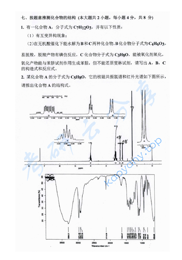 2017年东华大学819有机化学考研真题,东华大学有机化学,东华大学,有机化学,第6张