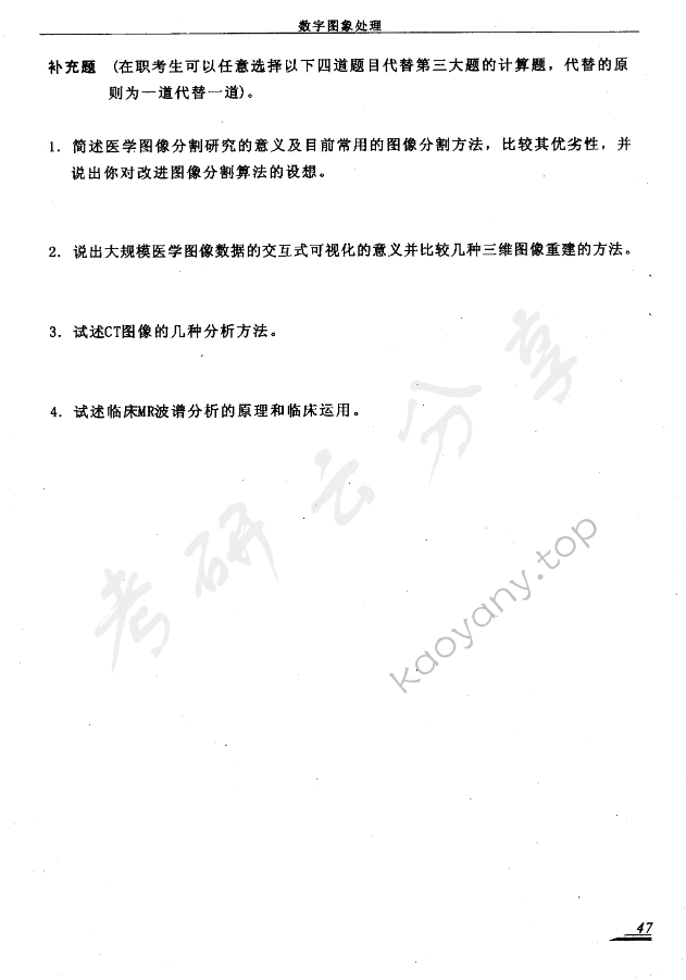 2003年电子科技大学430数字图像处理考研真题及答案,电子科技大学数字图像处理,电子科技大学,数字图像处理,第3张