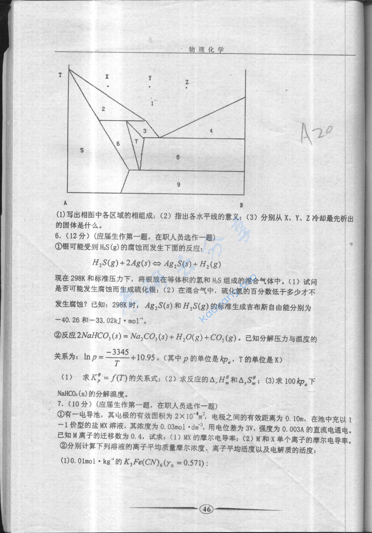 2003年电子科技大学421物理化学考研真题及答案,电子科技大学物理化学,电子科技大学,物理化学,第2张