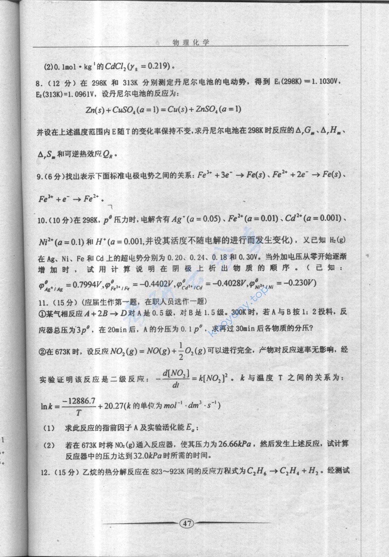2003年电子科技大学421物理化学考研真题及答案,电子科技大学物理化学,电子科技大学,物理化学,第3张