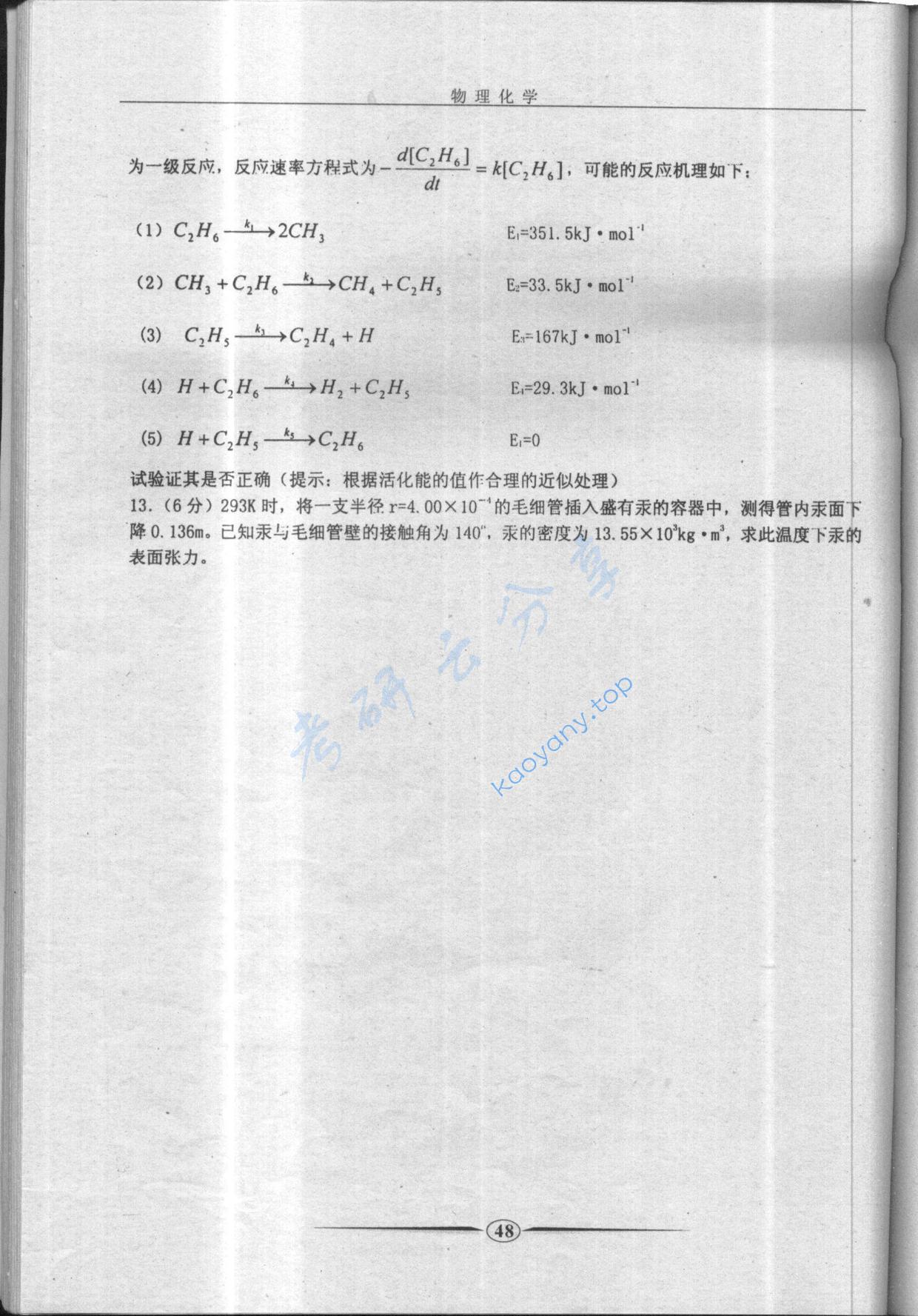 2003年电子科技大学421物理化学考研真题及答案,电子科技大学物理化学,电子科技大学,物理化学,第4张