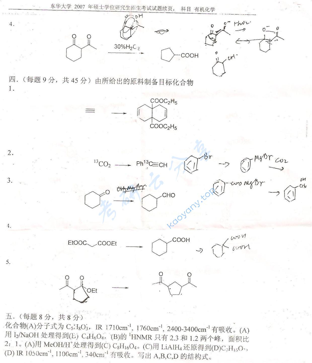 2007年东华大学有机化学考研真题,东华大学有机化学,东华大学,有机化学,第4张
