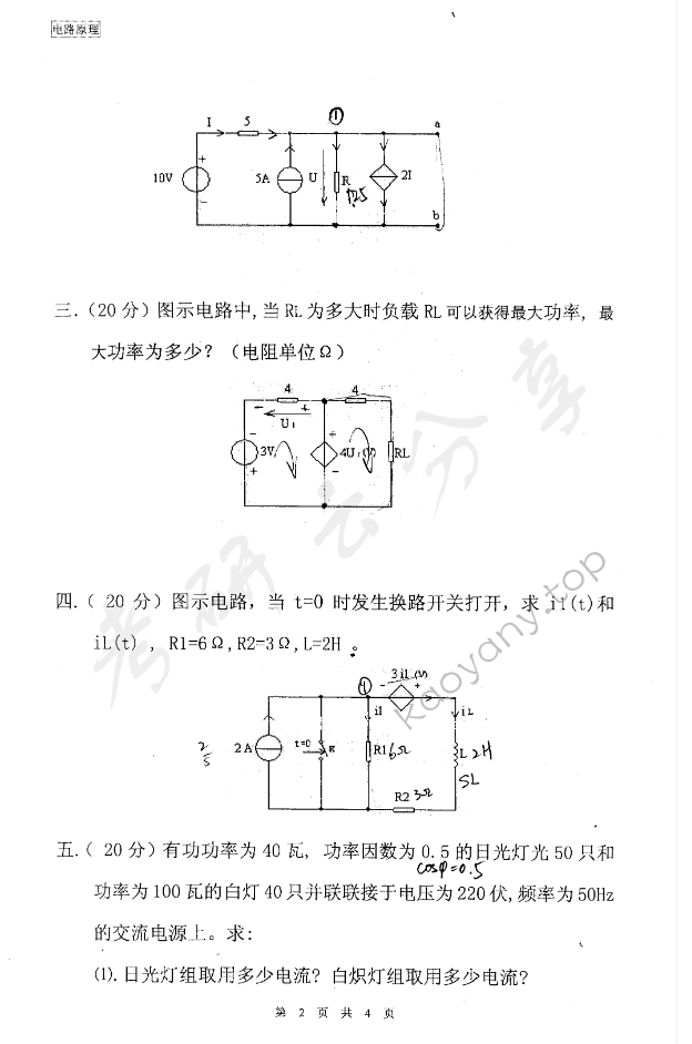 2006年东华大学电路原理考研真题及答案,东华大学电路原理,东华大学,电路原理,第2张