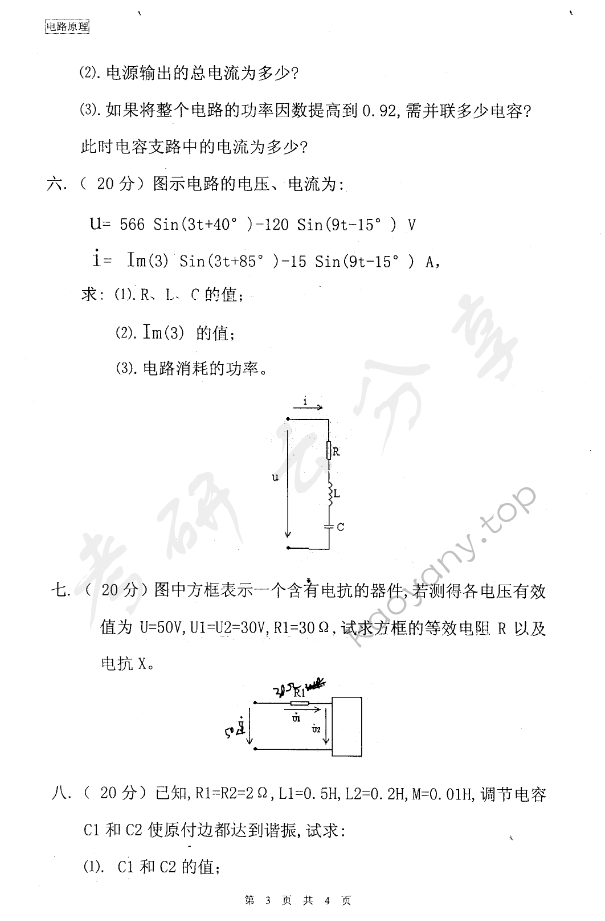 2006年东华大学电路原理考研真题及答案,东华大学电路原理,东华大学,电路原理,第3张