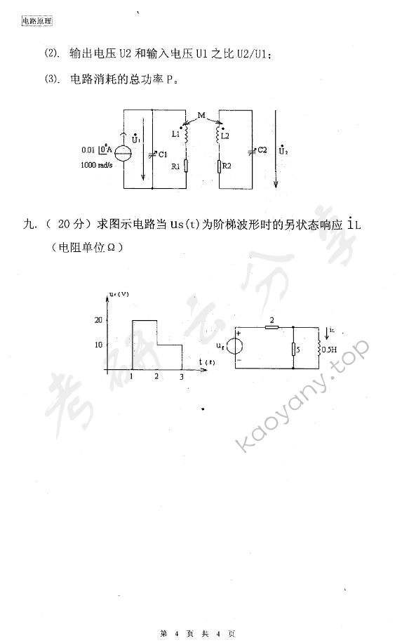 2006年东华大学电路原理考研真题及答案,东华大学电路原理,东华大学,电路原理,第4张