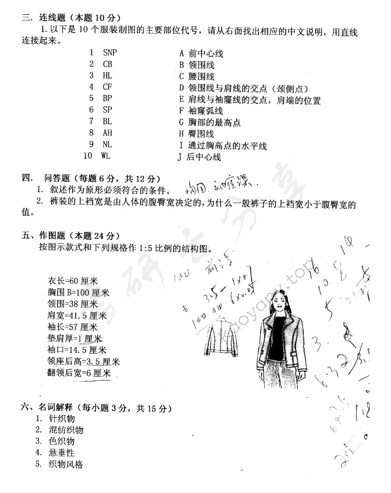 2005年东华大学服装结构设计与服装材料考研真题,东华大学服装结构设计与服装材料,东华大学,服装结构设计与服装材料,第2张
