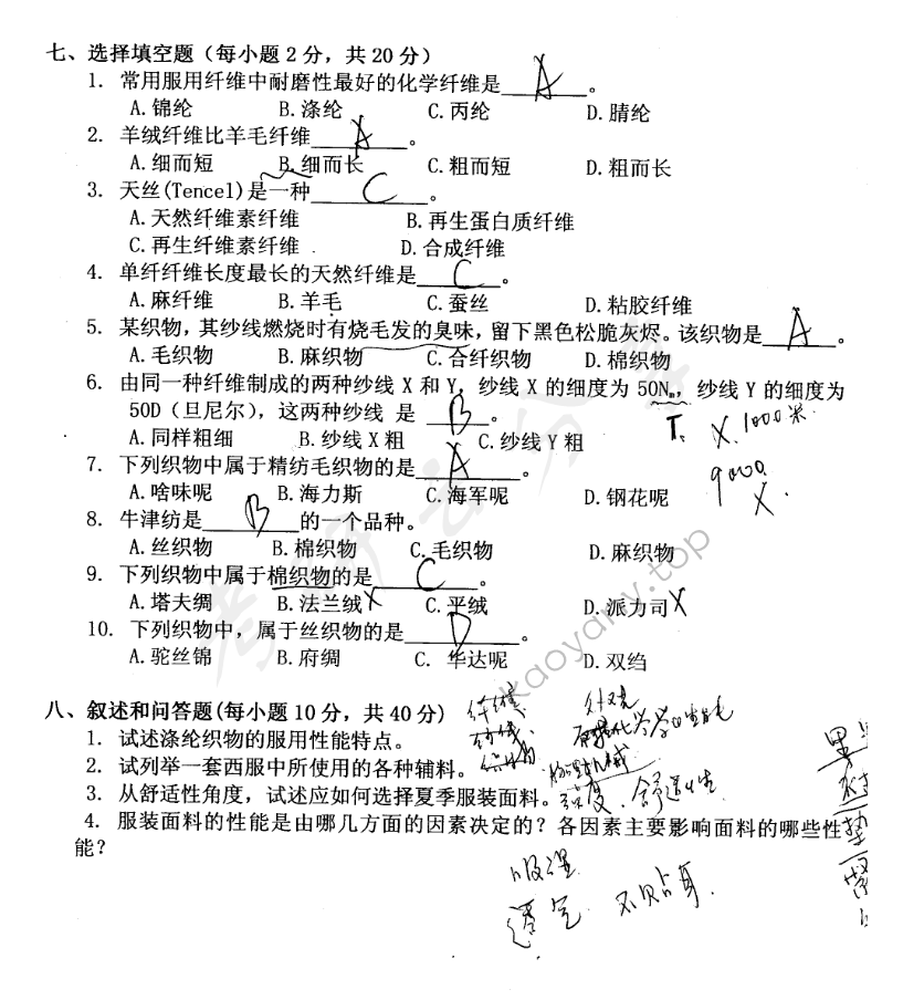 2005年东华大学服装结构设计与服装材料考研真题,东华大学服装结构设计与服装材料,东华大学,服装结构设计与服装材料,第3张