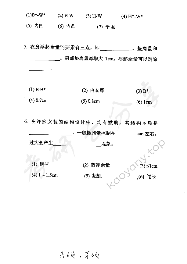 2006年东华大学服装结构设计与服装材料考研真题,东华大学服装结构设计与服装材料,东华大学,服装结构设计与服装材料,第3张