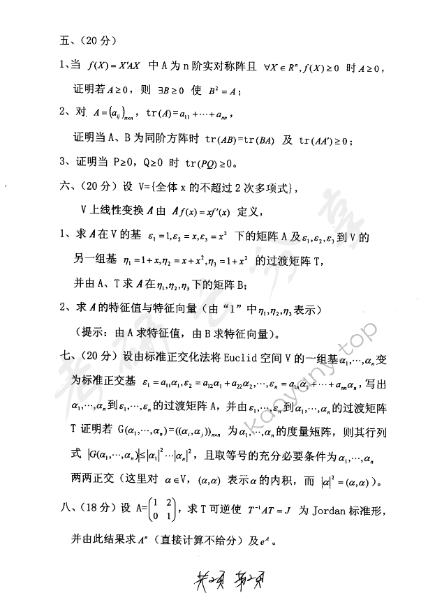 2006年东华大学高等代数考研真题,东华大学高等代数,东华大学,高等代数,第2张