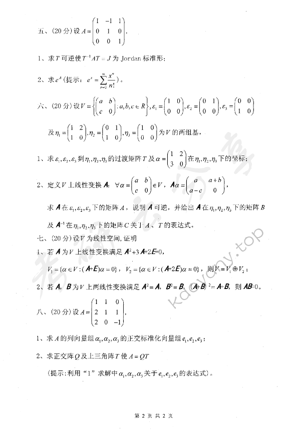 2008年东华大学高等代数考研真题,东华大学高等代数,东华大学,高等代数,第2张