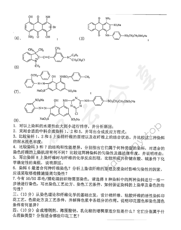 2017年东华大学857染整工艺原理（2）考研真题,东华大学染整工艺原理,东华大学,染整工艺原理,第2张