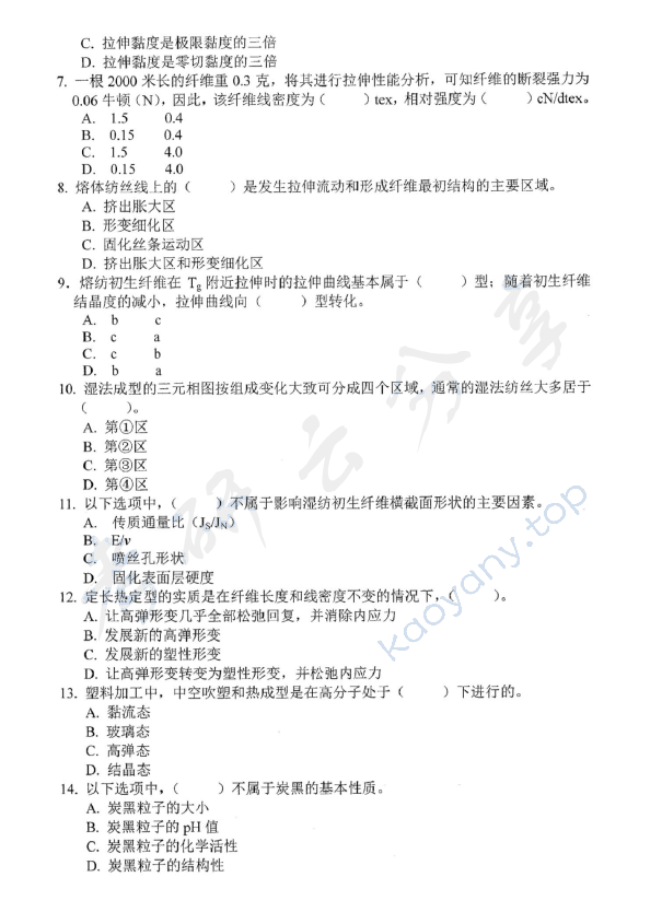 2016年东华大学821高分子材料成型原理考研真题,东华大学高分子材料成型原理,东华大学,高分子材料成型原理,第2张
