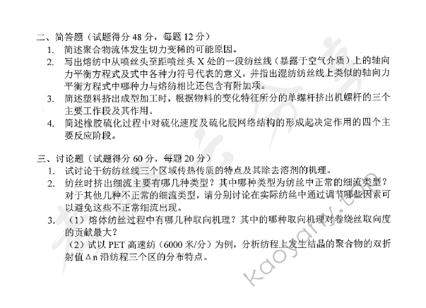 2016年东华大学821高分子材料成型原理考研真题,东华大学高分子材料成型原理,东华大学,高分子材料成型原理,第3张