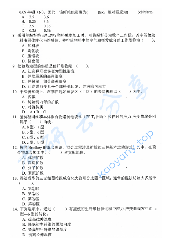 2017年东华大学821高分子材料成型原理考研真题,东华大学高分子材料成型原理,东华大学,高分子材料成型原理,第2张
