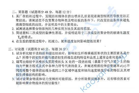 2017年东华大学821高分子材料成型原理考研真题,东华大学高分子材料成型原理,东华大学,高分子材料成型原理,第3张