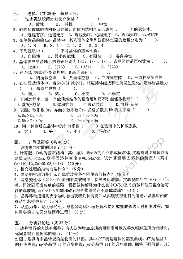 2016年东华大学842无机非金属材料物理化学考研真题,东华大学无机非金属材料物理化学,东华大学,无机非金属材料物理化学,第2张