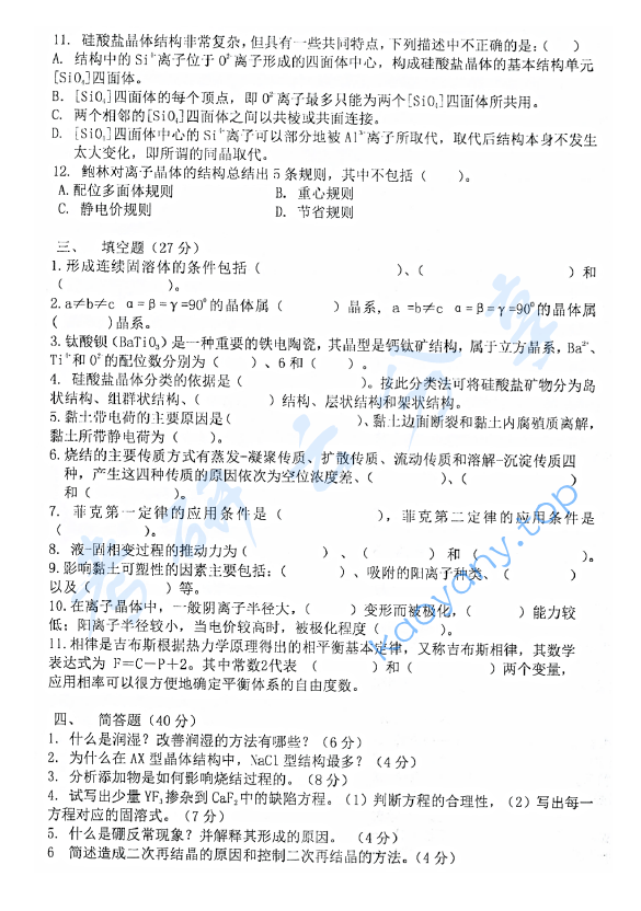 2017年东华大学842无机非金属材料物理化学考研真题,东华大学无机非金属材料物理化学,东华大学,无机非金属材料物理化学,第2张