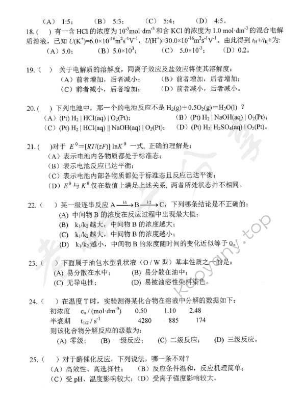 2016年东华大学622物理化学考研真题,东华大学物理化学,东华大学,物理化学,第3张