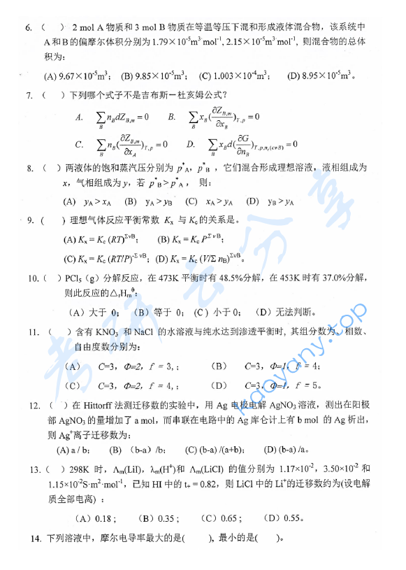 2017年东华大学622物理化学考研真题,东华大学物理化学,东华大学,物理化学,第2张