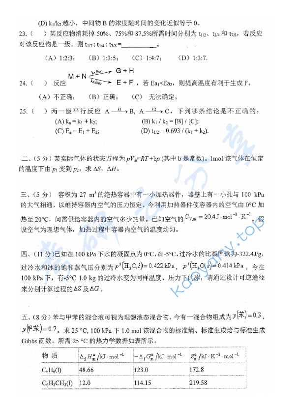 2017年东华大学622物理化学考研真题,东华大学物理化学,东华大学,物理化学,第4张