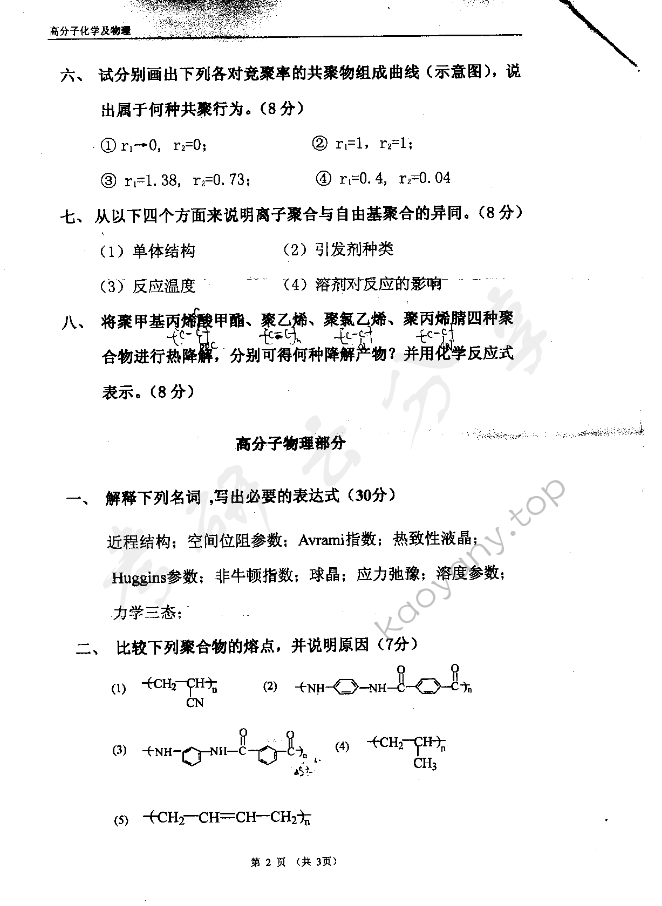 2004年东华大学高分子化学及物理考研真题,东华大学高分子化学及物理,东华大学,高分子化学及物理,第2张