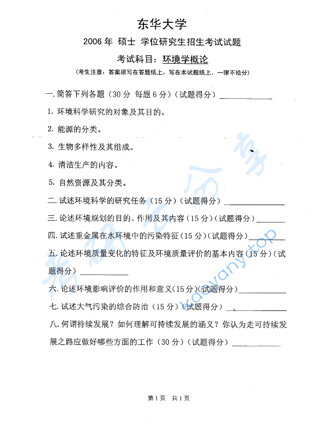 2006年东华大学环境学概论考研真题,东华大学环境学概论,东华大学,环境学概论,第2张 2006年东华大学环境学概论考研真题,image.png,东华大学环境学概论,东华大学,环境学概论,第2张