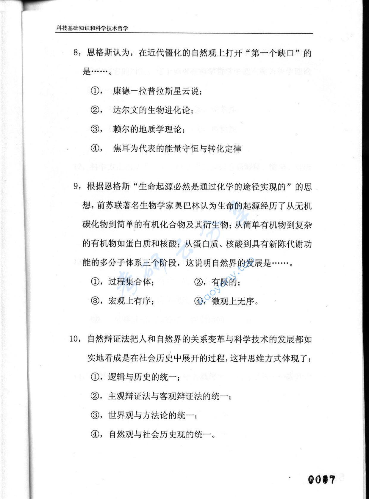 2003年东华大学科技基础知识和科学技术哲学考研真题,东华大学科技基础知识和科学技术哲学,东华大学,科技基础知识和科学技术哲学,第3张