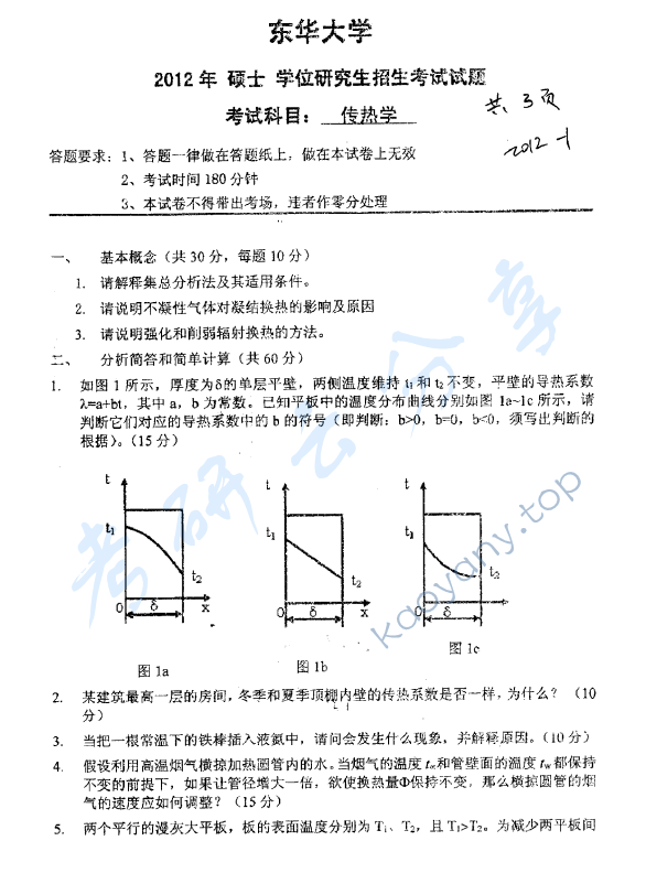 2012年东华大学827传热学考研真题,东华大学传热学,东华大学,传热学,第4张