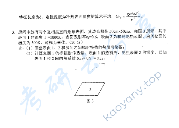 2012年东华大学827传热学考研真题,东华大学传热学,东华大学,传热学,第6张