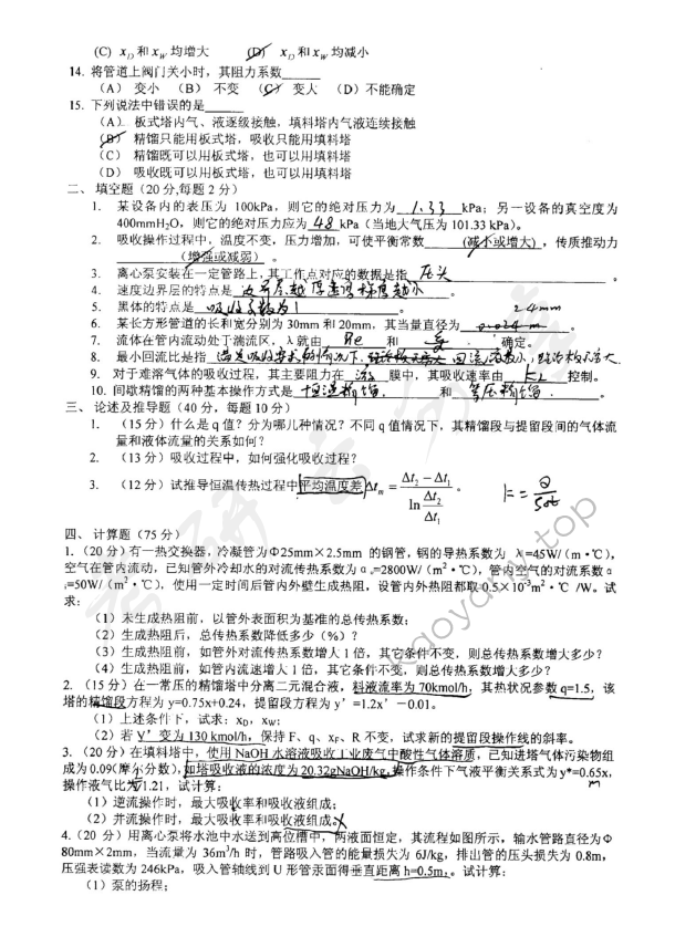 2010年东华大学830化工原理考研真题,东华大学化工原理,东华大学,化工原理,第2张