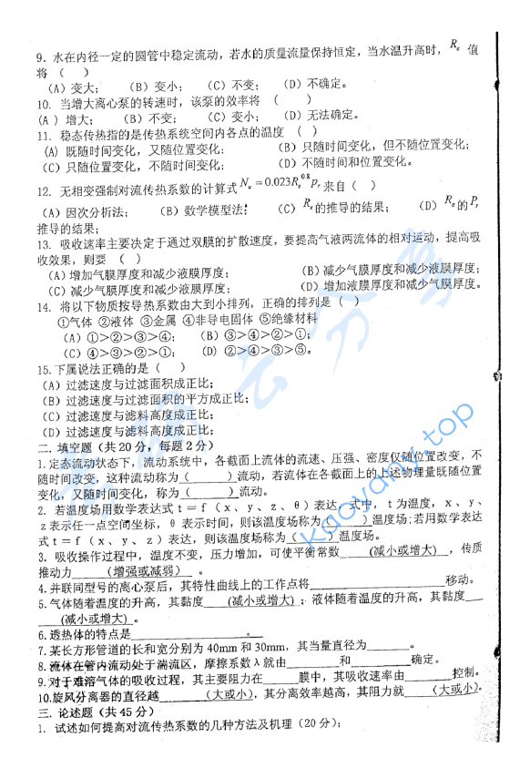 2011年东华大学830化工原理考研真题,东华大学化工原理,东华大学,化工原理,第2张