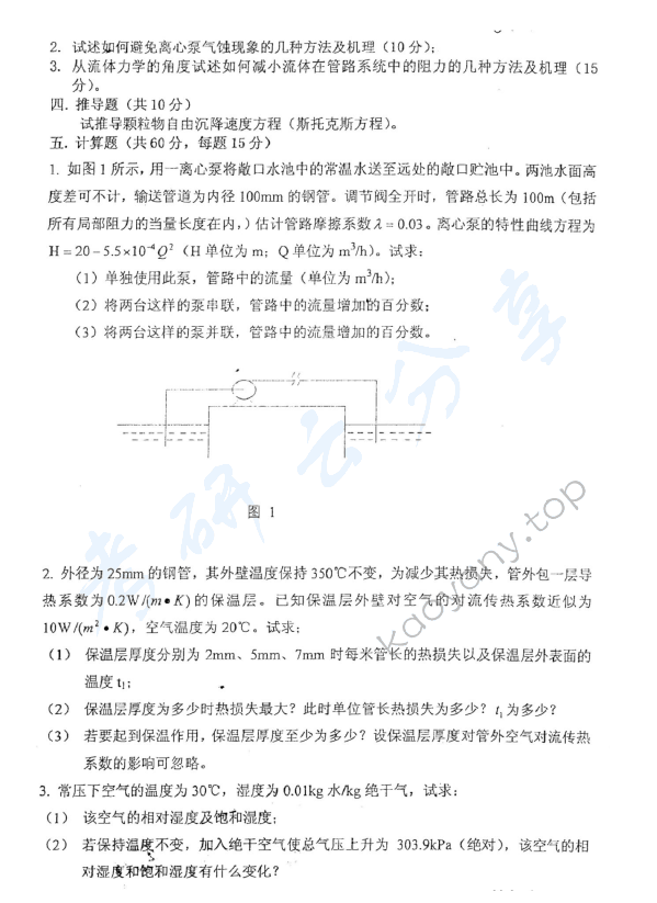 2011年东华大学830化工原理考研真题,东华大学化工原理,东华大学,化工原理,第3张